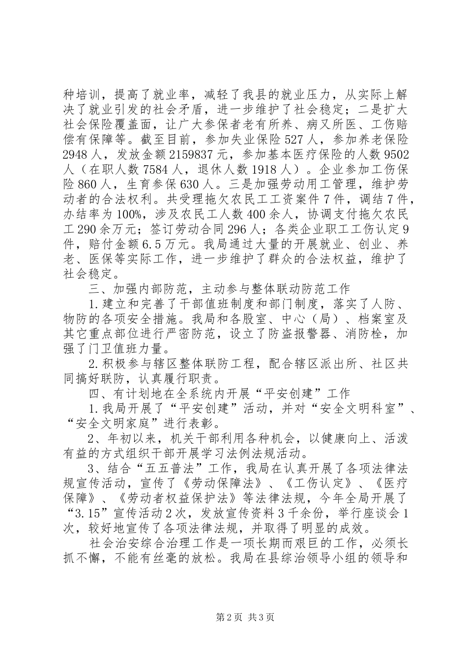 劳动局综治维稳工作自查报告提纲_第2页