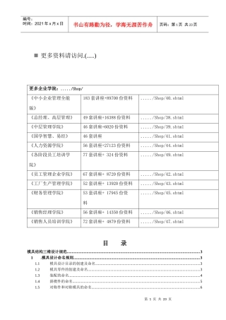 浅谈模具结构三维设计规范