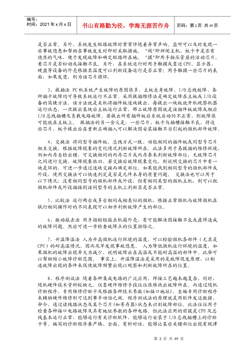 物业工程部培训常用办公设备操作与故障分析TZ-01_第2页