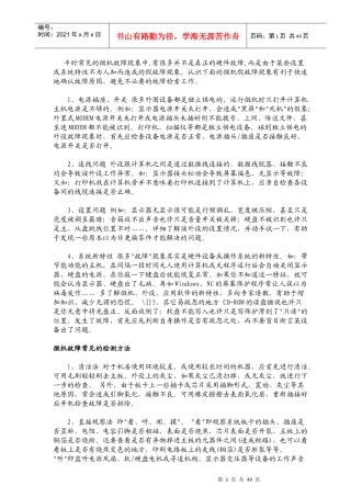 物业工程部培训常用办公设备操作与故障分析TZ-01