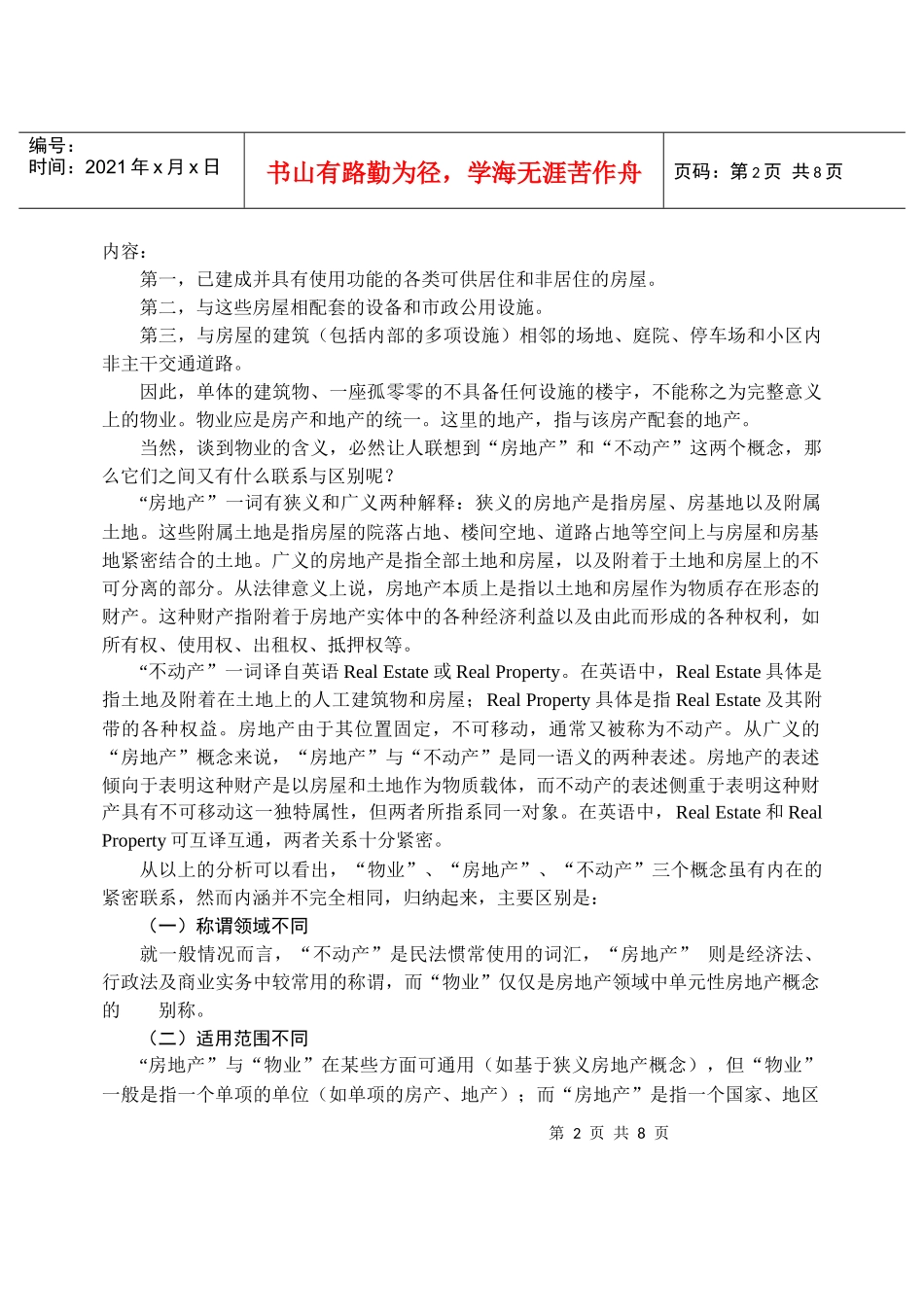 现代物业基础知识概述_第2页