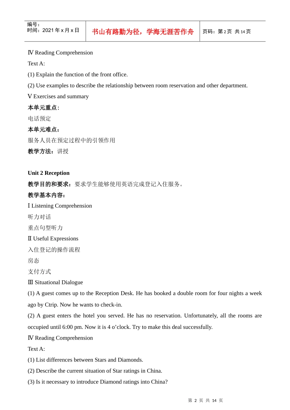 旅游酒店英语教案_第2页