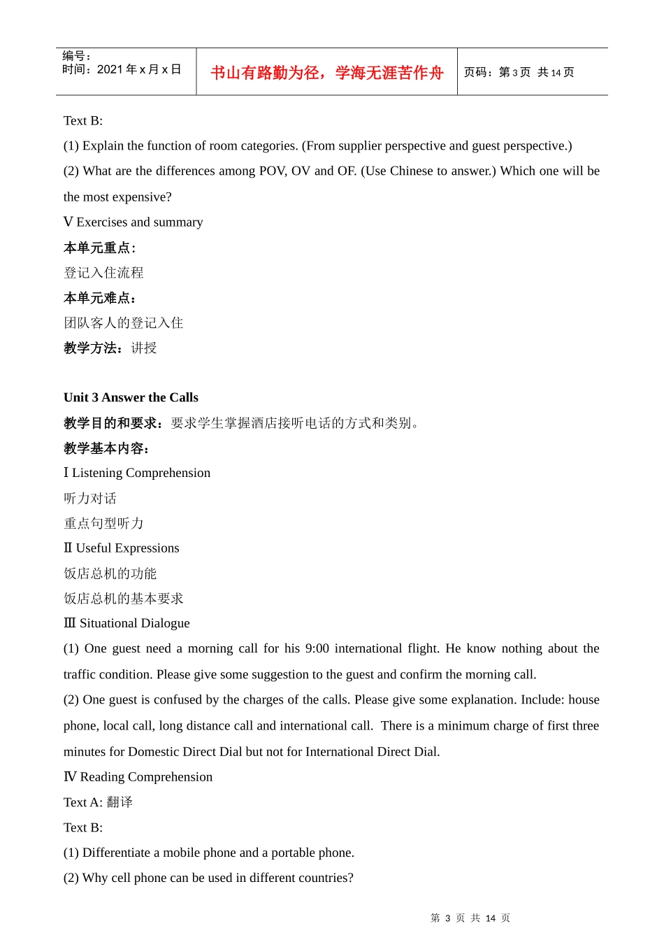 旅游酒店英语教案_第3页