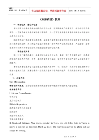 旅游酒店英语教案