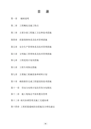 某住宅小区施工组织设计(DOC 147页)