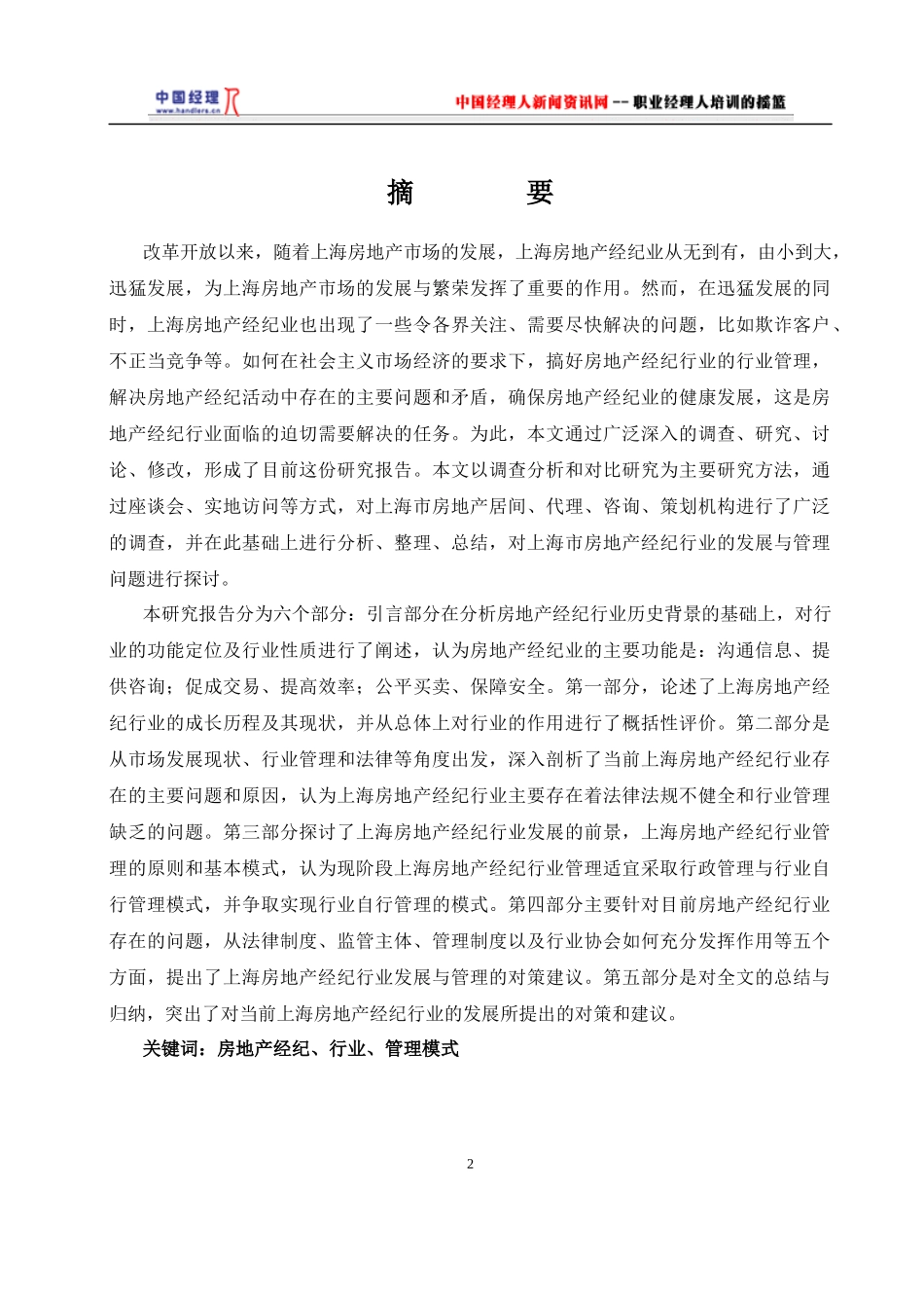 某地房地产经纪行业发展与管理研究_第2页