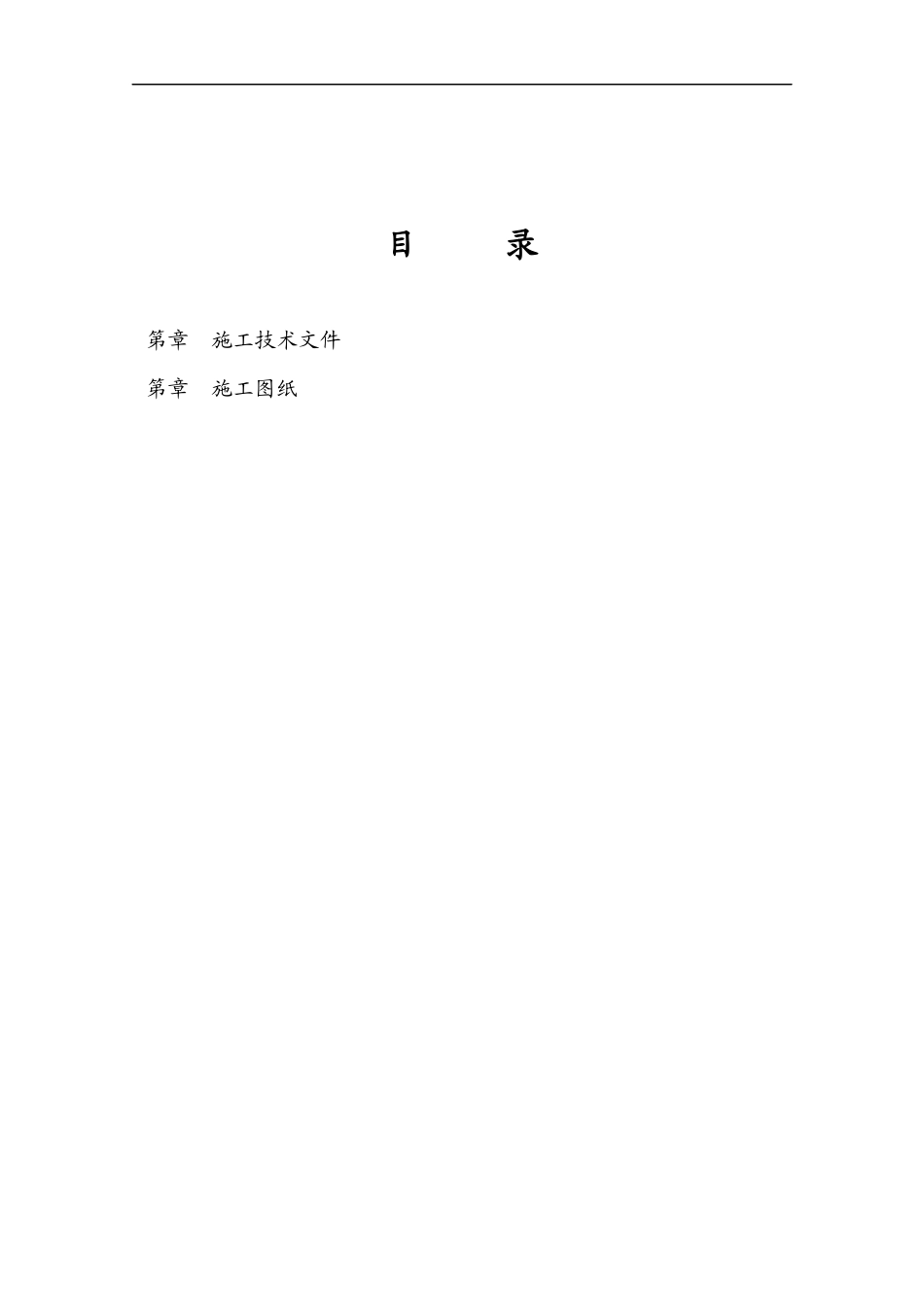 河堤工程施工组织设计_第1页