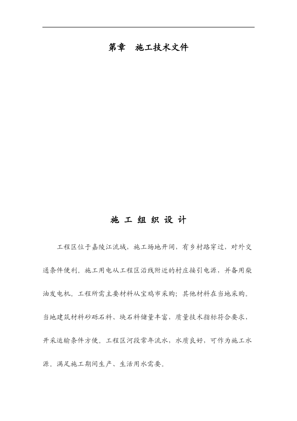 河堤工程施工组织设计_第2页