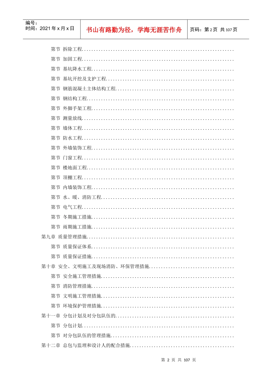 民航总局办公楼加固整修工程施工组织设计方案_第2页