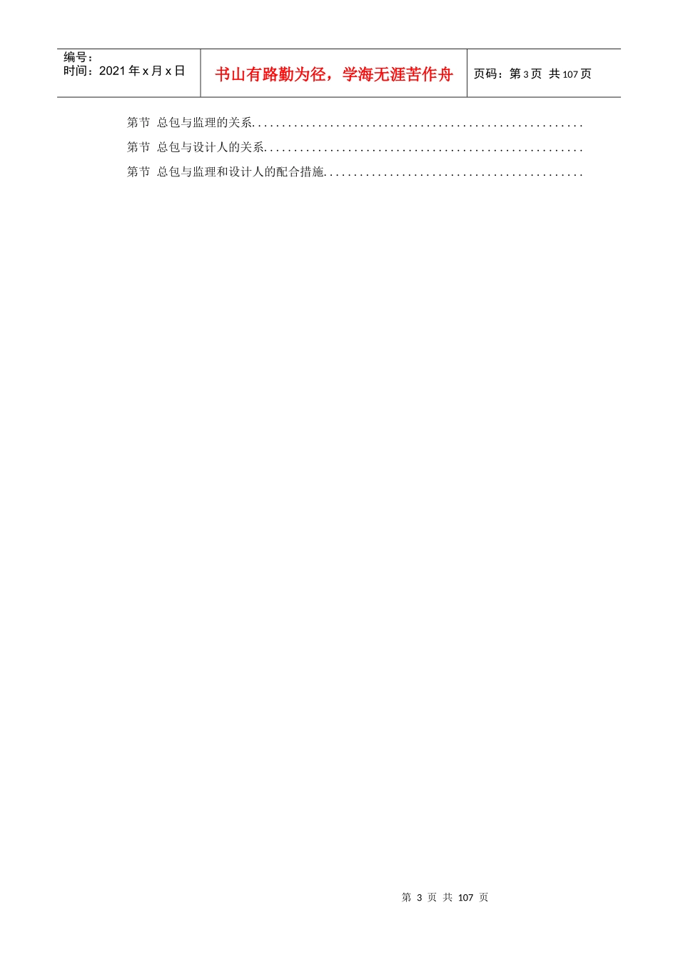 民航总局办公楼加固整修工程施工组织设计方案_第3页