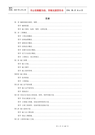 民航总局办公楼加固整修工程施工组织设计方案