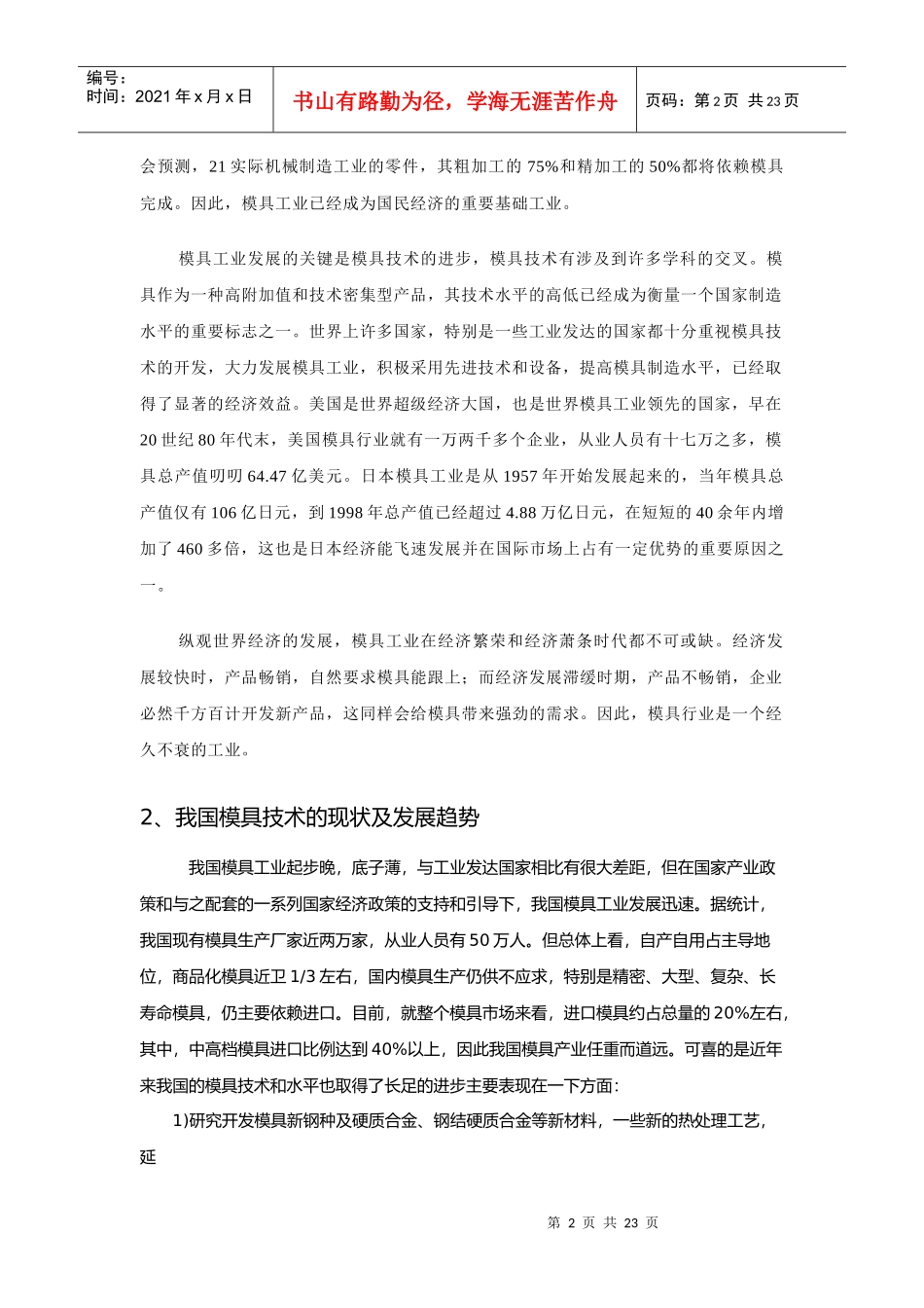 现代模具的先进制造方法综述_第2页