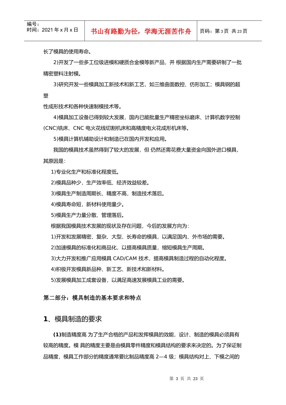 现代模具的先进制造方法综述_第3页
