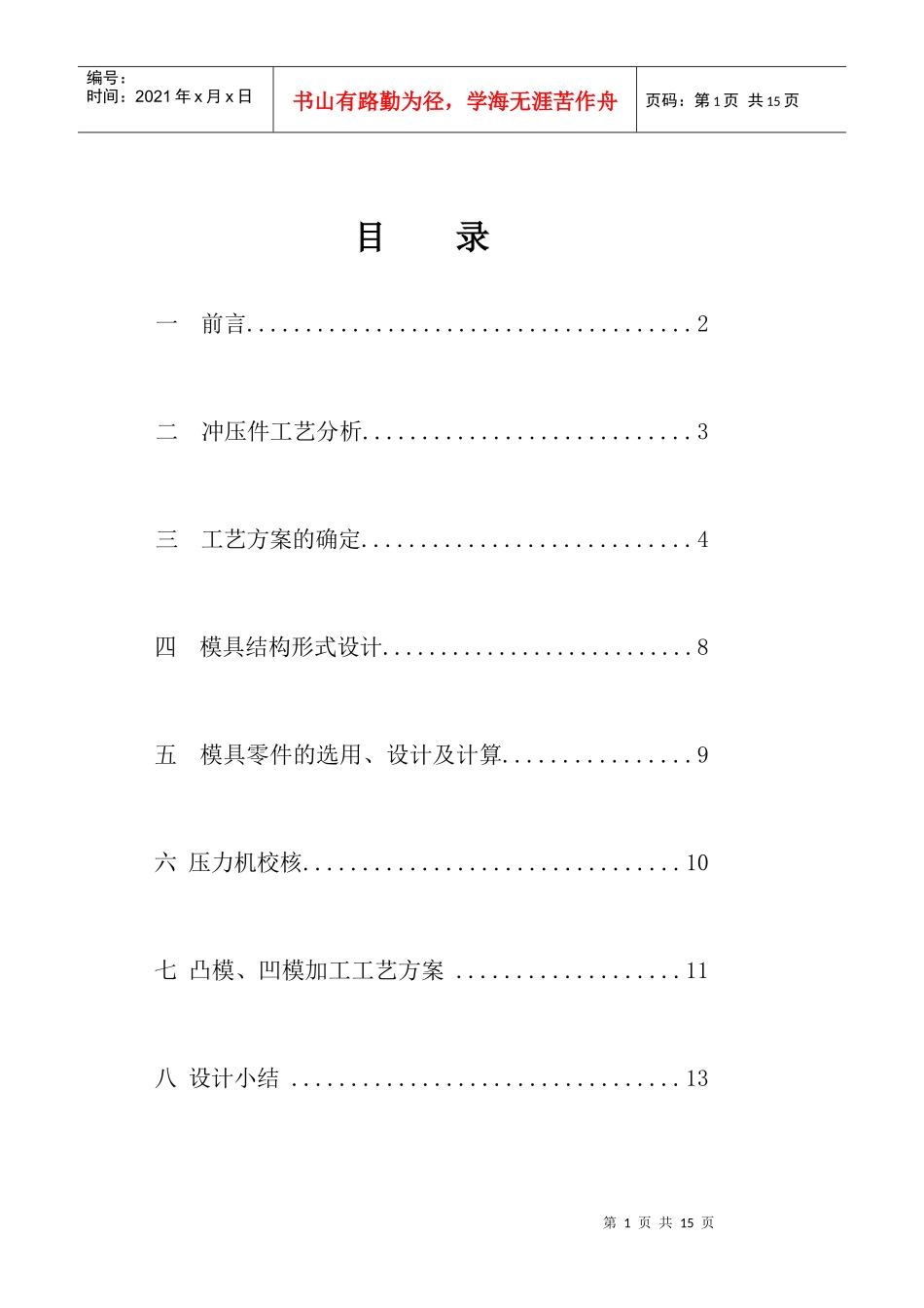模具设计实训说明书范本_第1页