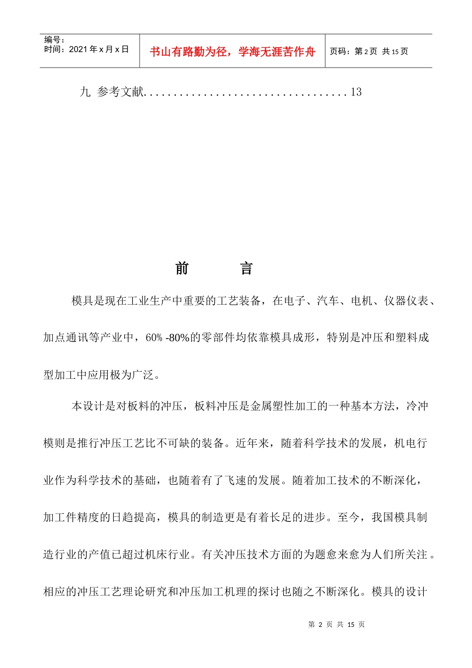 模具设计实训说明书范本_第2页
