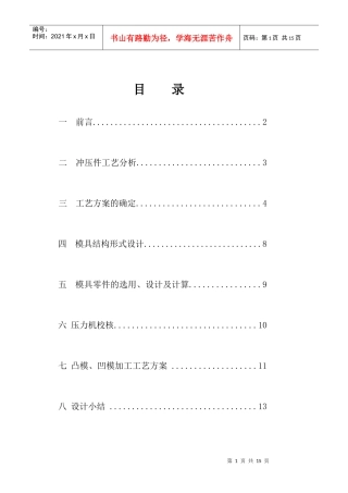 模具设计实训说明书范本