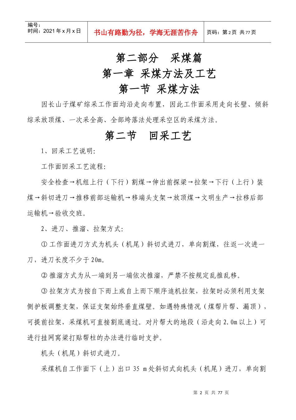 煤矿综采工作面培训教材_第2页
