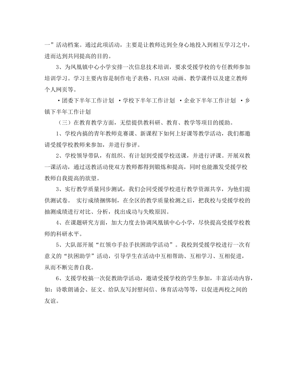 下半2020年支教工作计划 _第2页