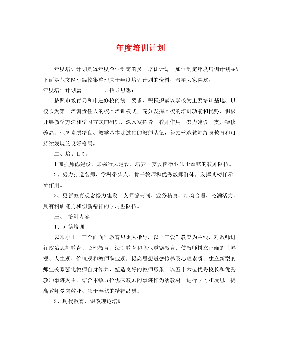 2020年度培训计划 _第1页