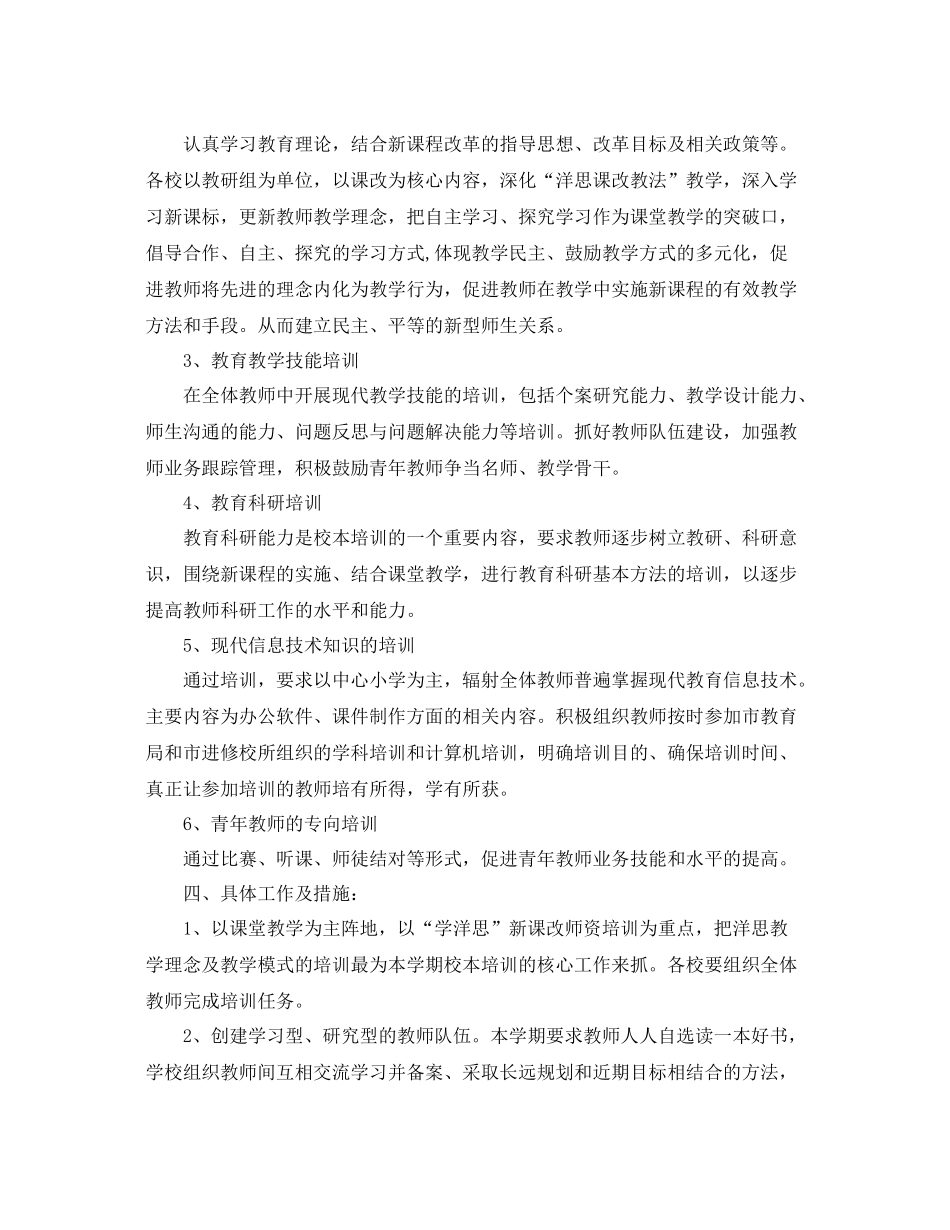 2020年度培训计划 _第2页