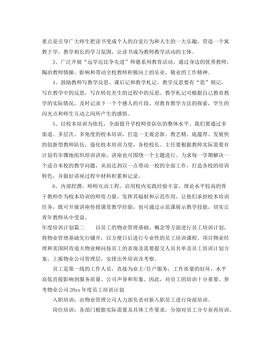 2020年度培训计划 _第3页