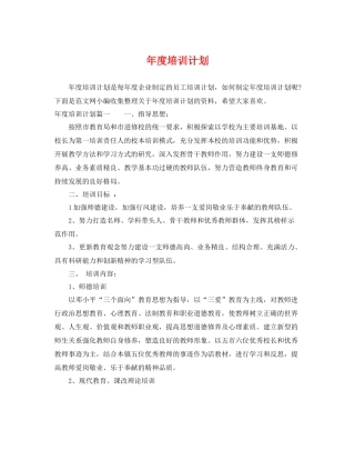 2020年度培训计划 