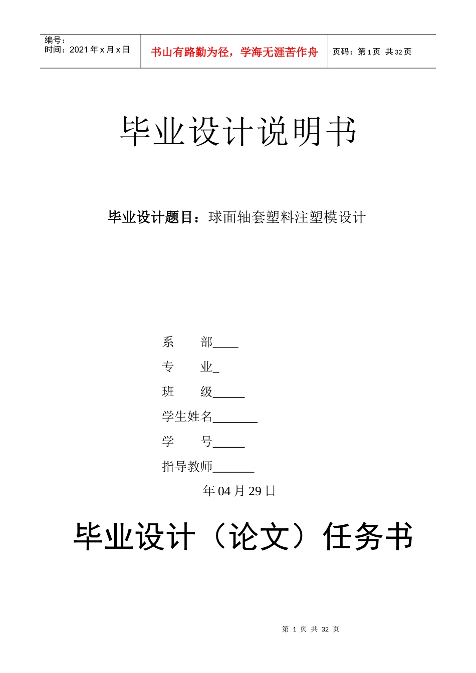 球面轴套注塑模具设计_第1页