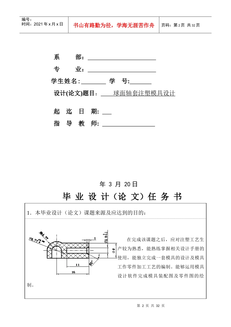球面轴套注塑模具设计_第2页