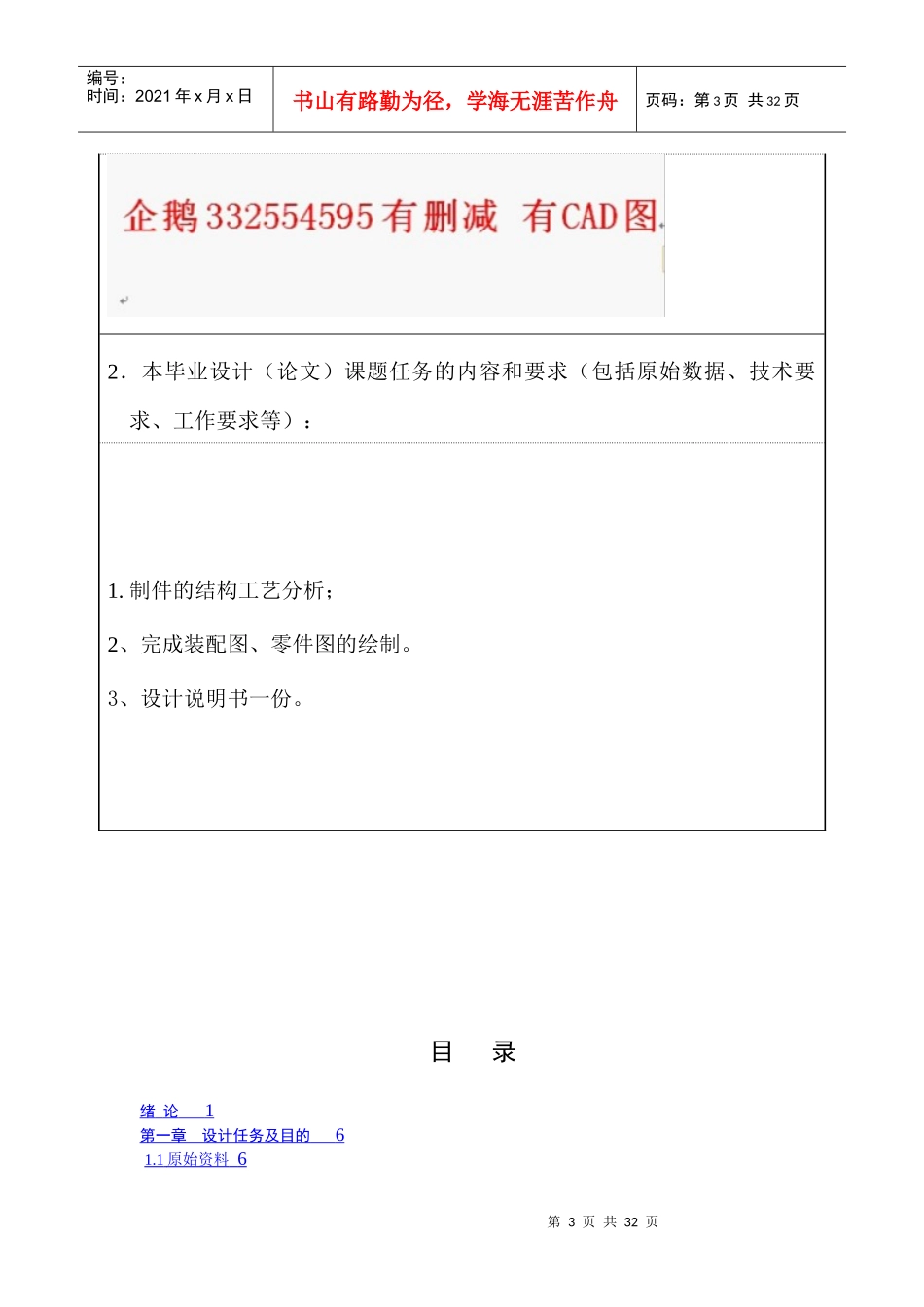 球面轴套注塑模具设计_第3页