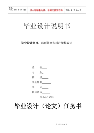 球面轴套注塑模具设计