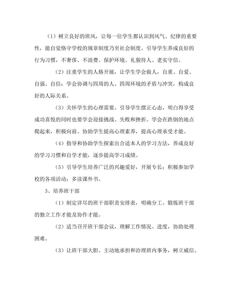 班主任工作范文第一学期高一班主任工作计划_第3页