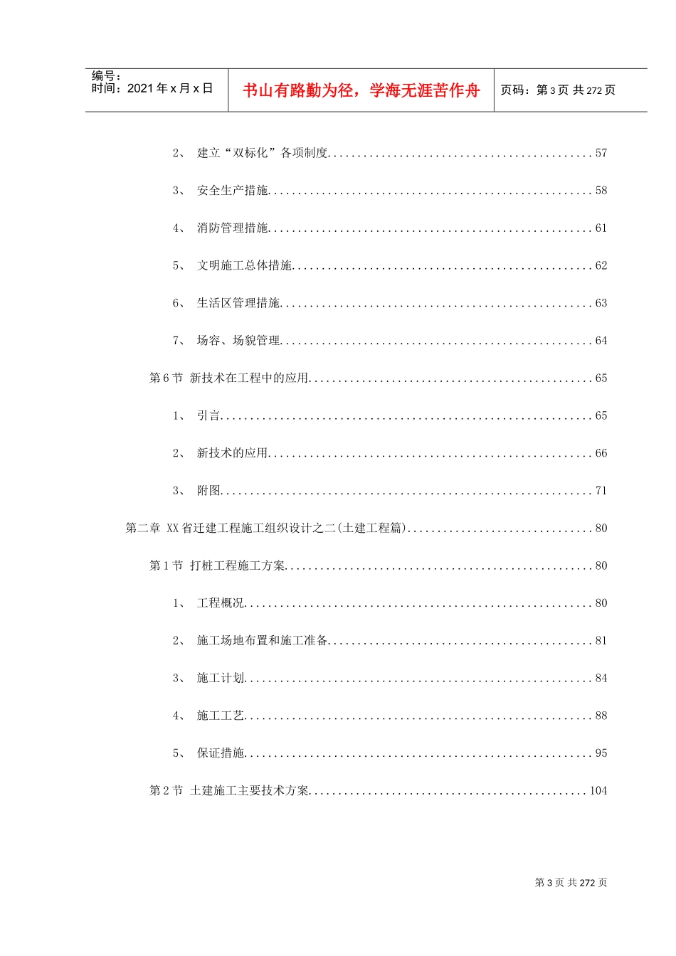 浙江省人民大会堂迁建工程施工组织设计(DOC287页)_第3页