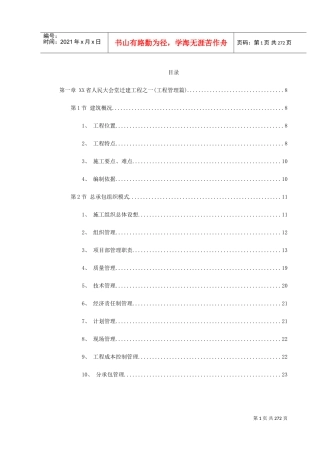 浙江省人民大会堂迁建工程施工组织设计(DOC287页)
