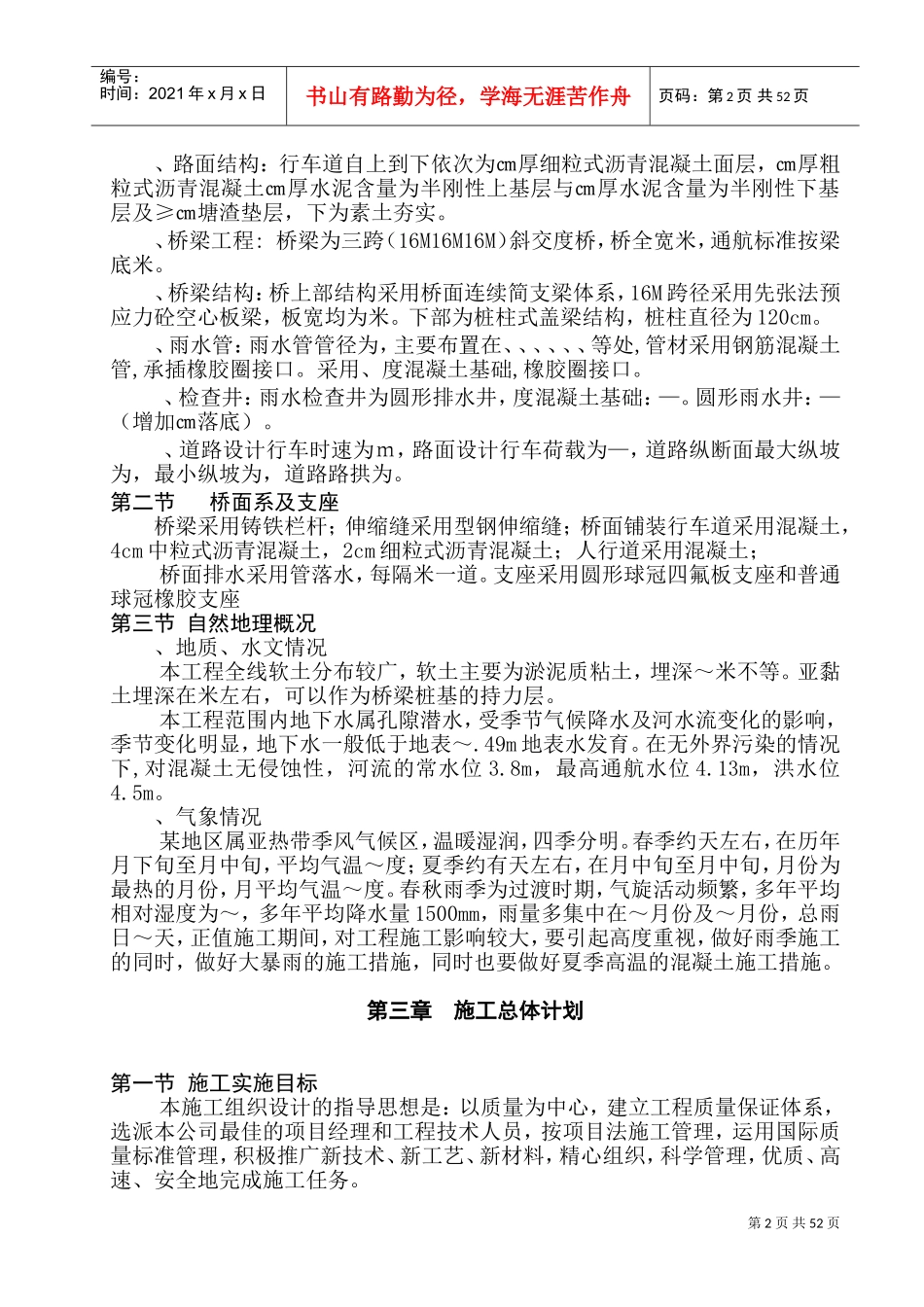 某县滨海工业区启动区西侧塘路工程施工组织设计方案(DOC84页)_第2页