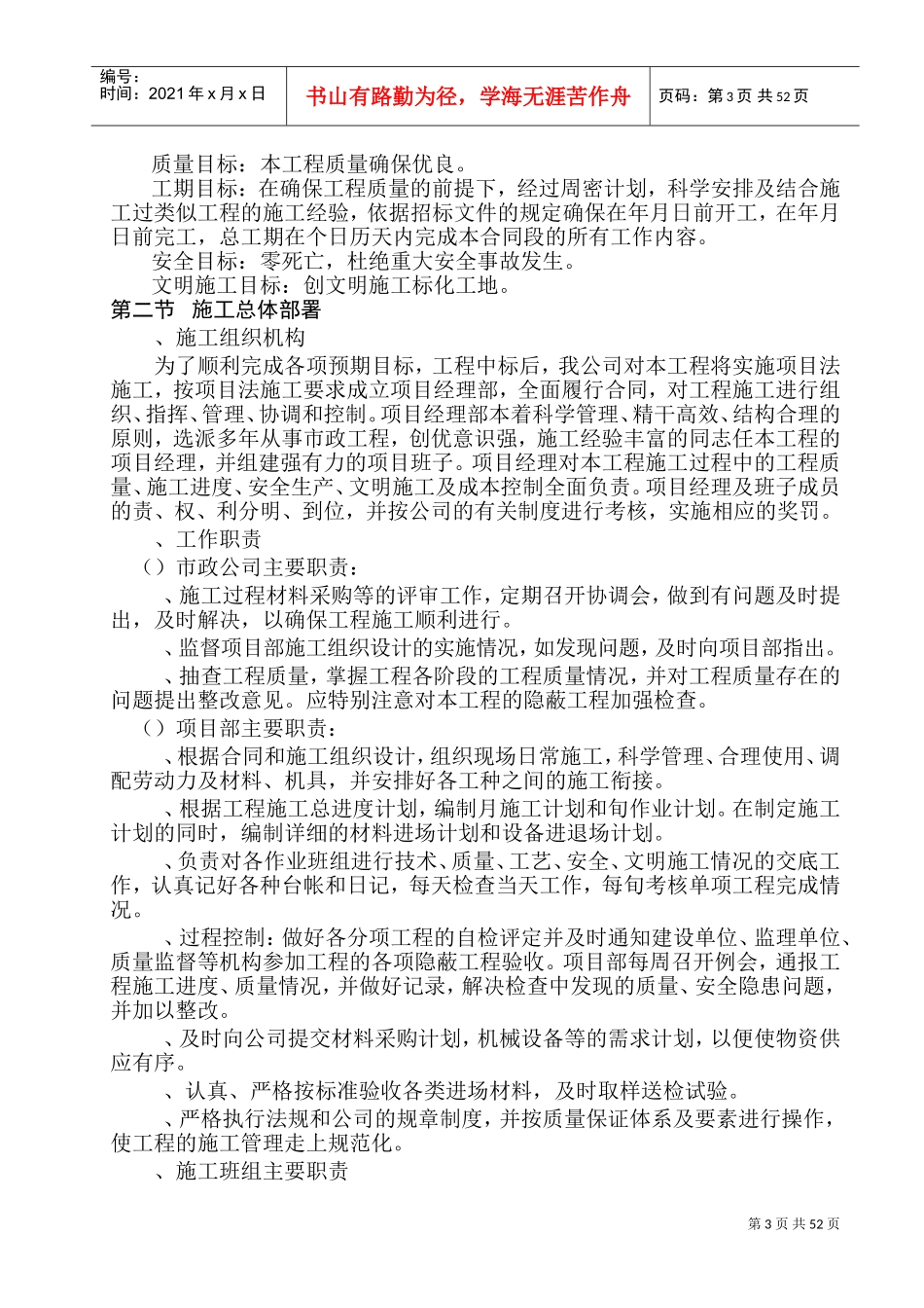 某县滨海工业区启动区西侧塘路工程施工组织设计方案(DOC84页)_第3页