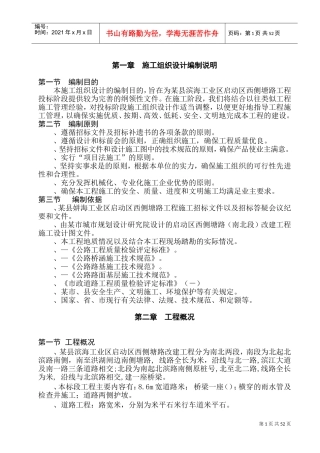 某县滨海工业区启动区西侧塘路工程施工组织设计方案(DOC84页)
