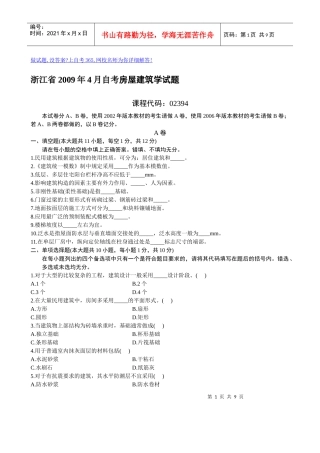 浙江省X年4月自考房屋建筑学试题
