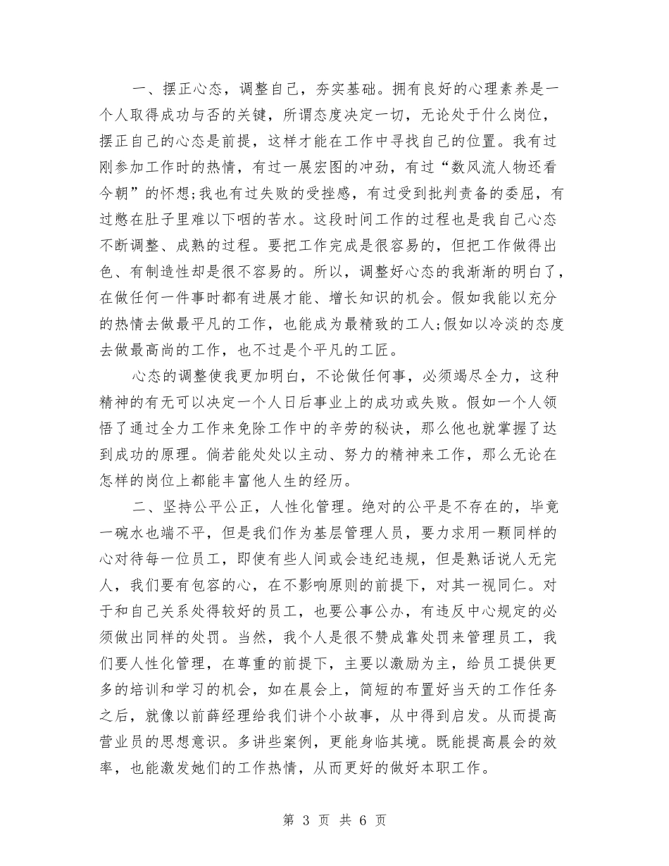 2024年4月试用期转正工作总结与2024年4月试用期转正工作总结1汇编_第3页