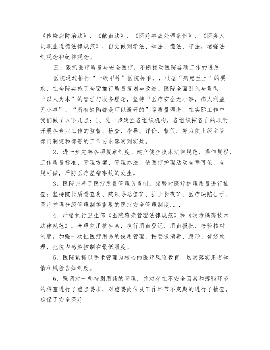 2024卫生院工作总结范文与2024卫生院年终总结汇编_第3页