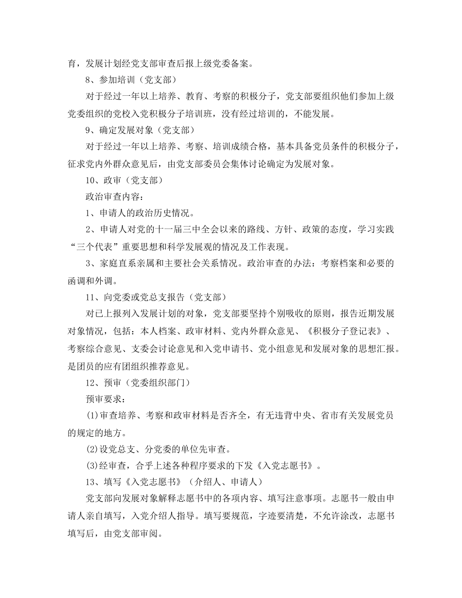 党支部发展新党员工作计划 _第2页