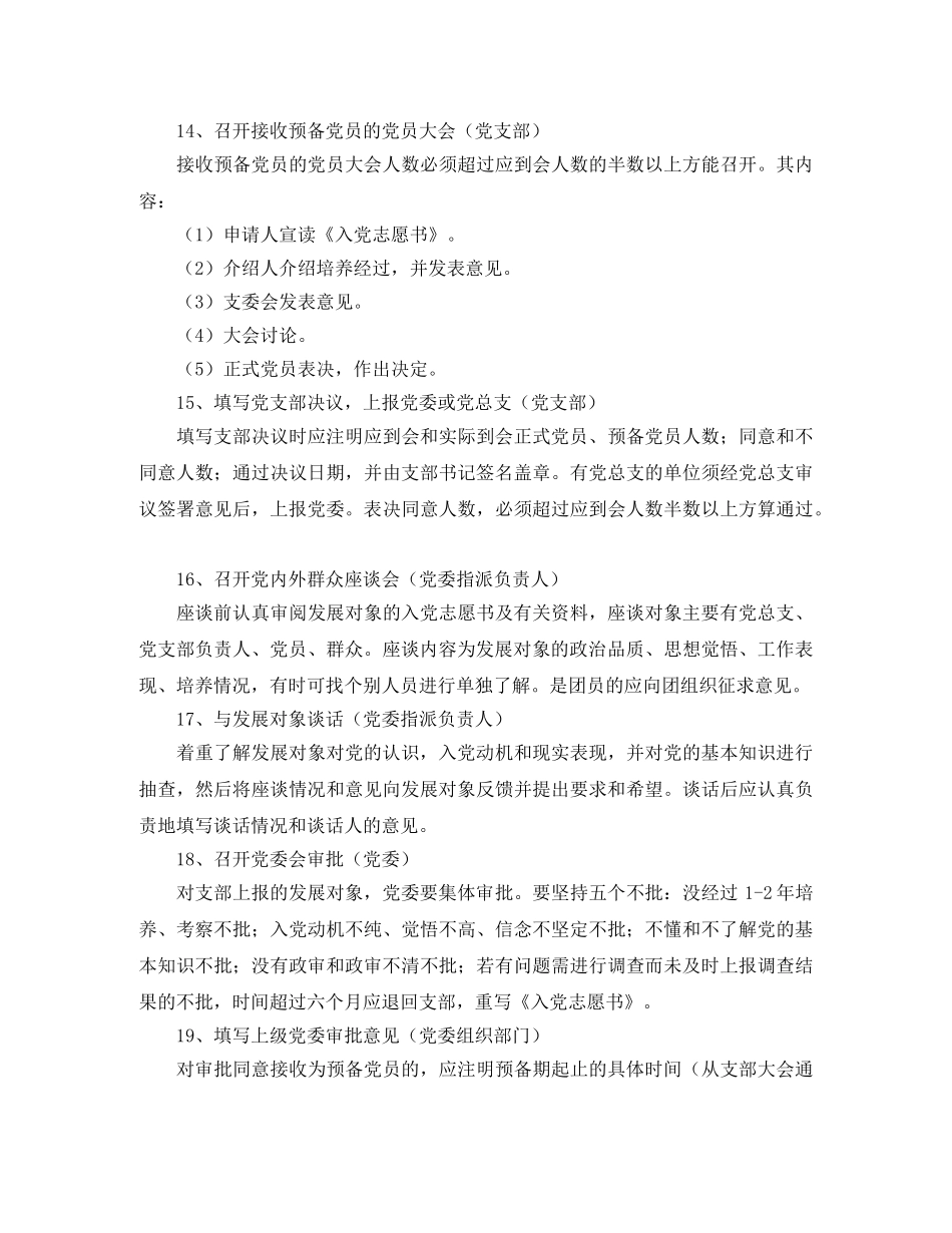 党支部发展新党员工作计划 _第3页