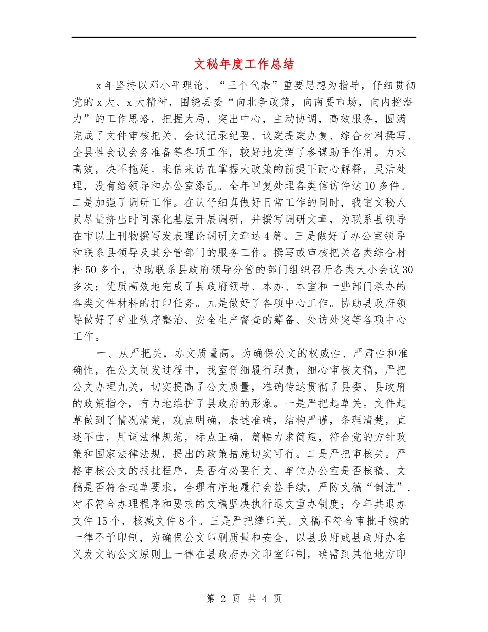 文秘年度工作总结_第2页