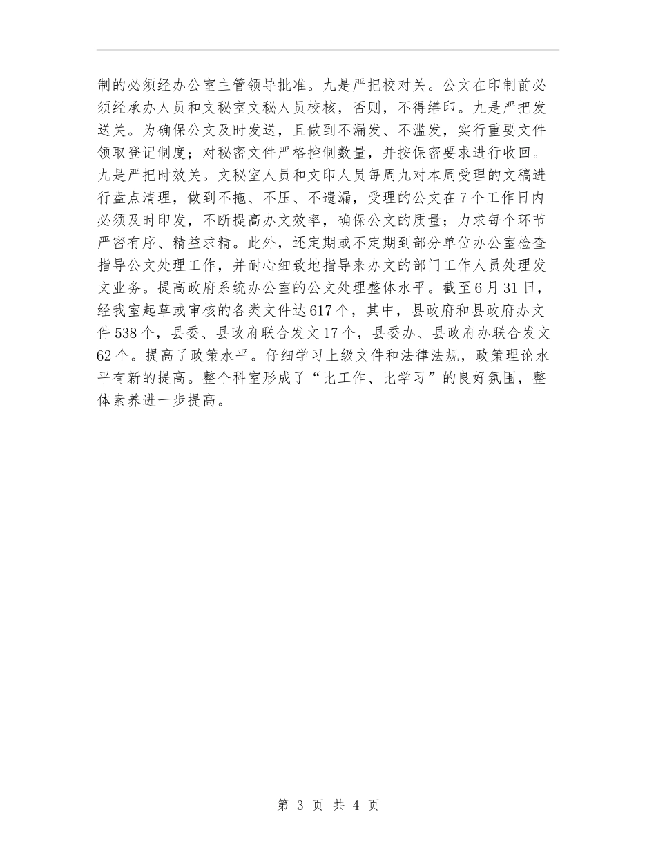 文秘年度工作总结_第3页