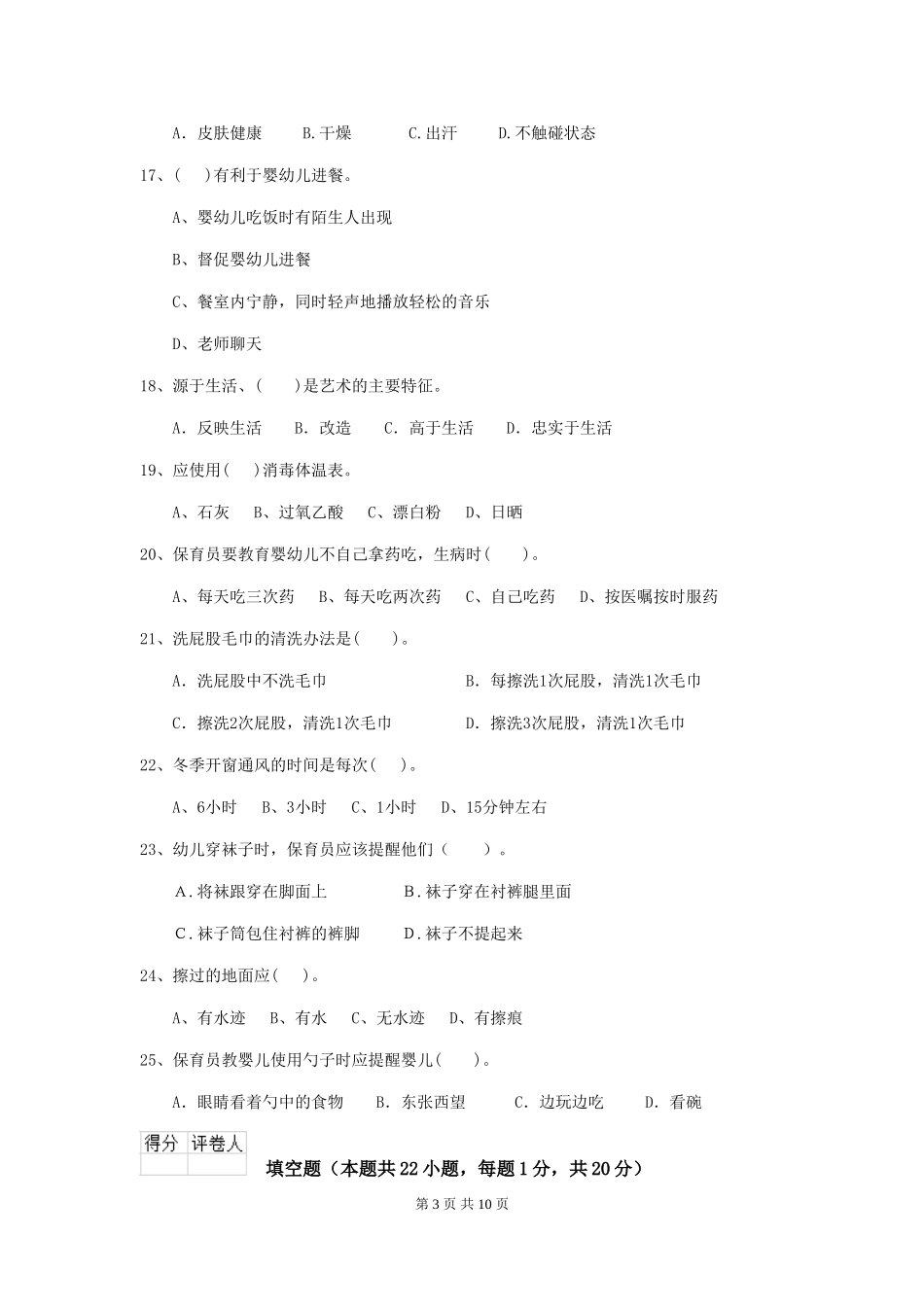 2024年幼儿园保育员五级考试试题D卷-含答案_第3页