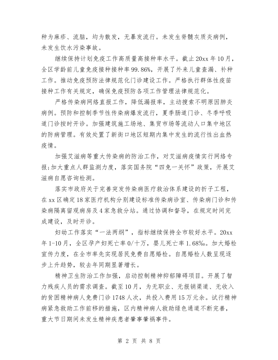 2024年10月卫生局个人总结范文与2024年10月卫生局传染病防治工作总结范文汇编_第2页