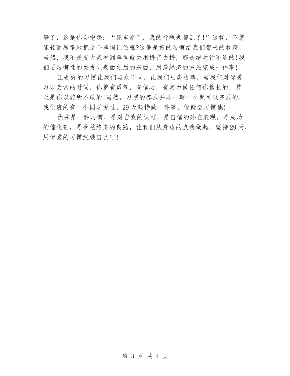 国旗下的讲话演讲稿：优秀是一种习惯_第3页
