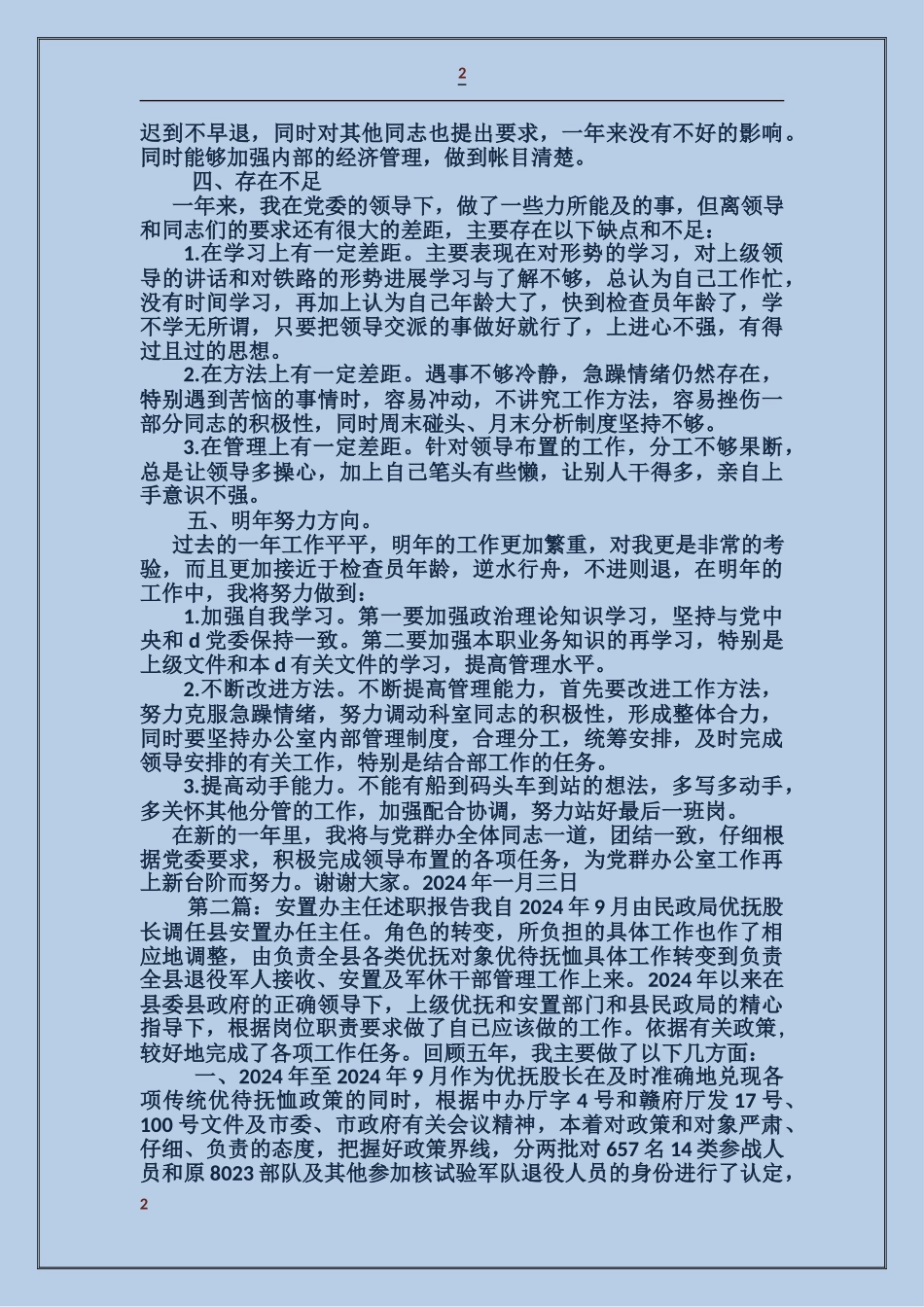 党办主任述职报告_第2页