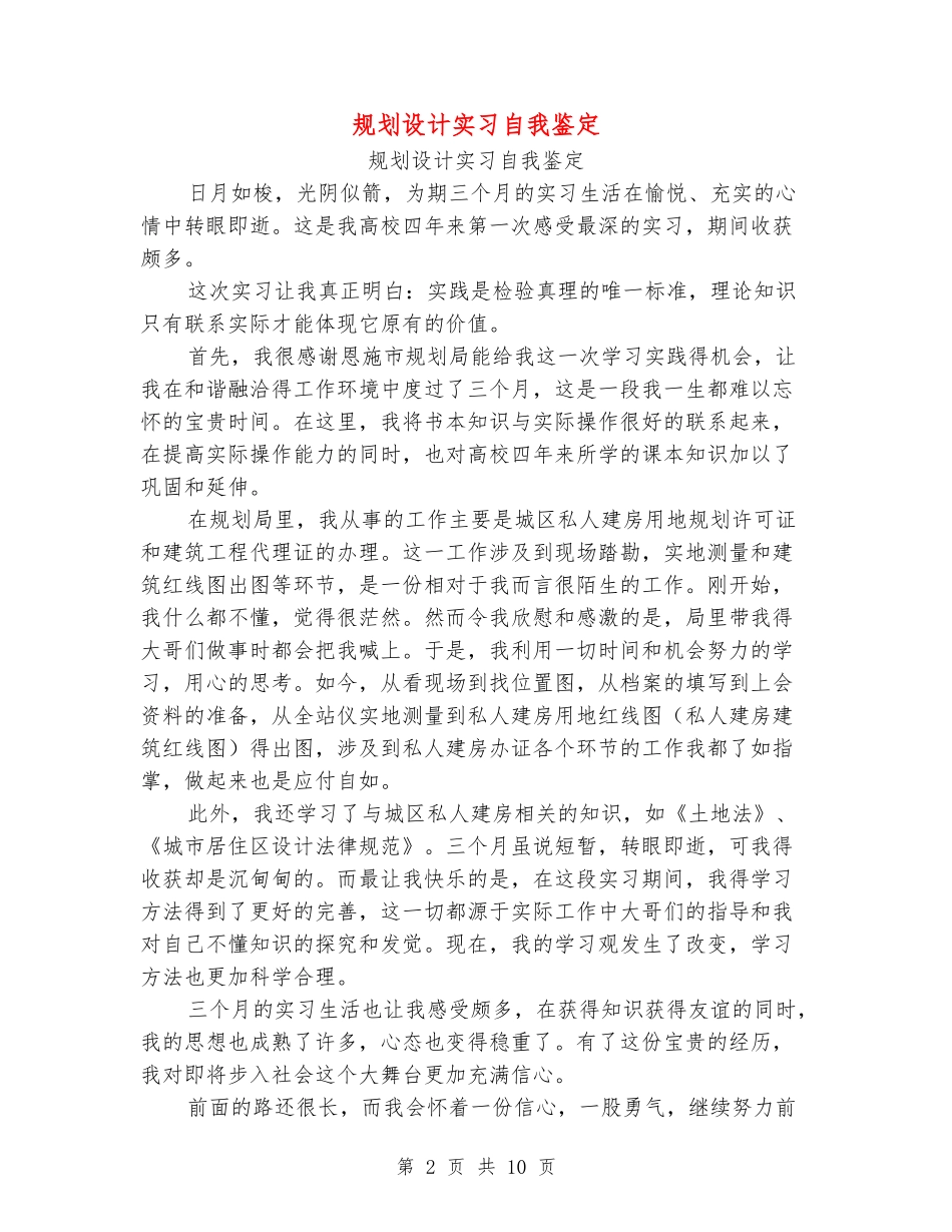 规划设计实习自我鉴定_第2页