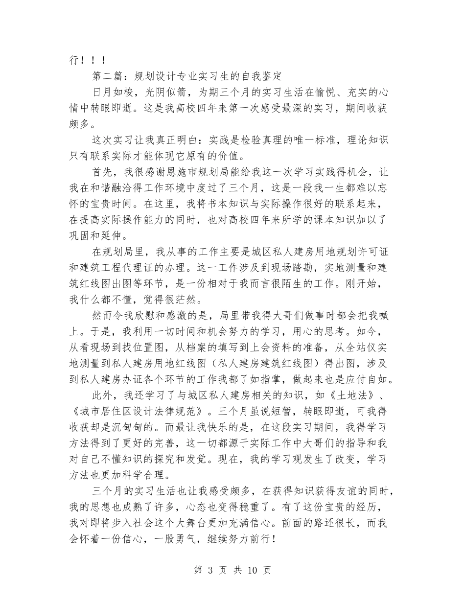规划设计实习自我鉴定_第3页