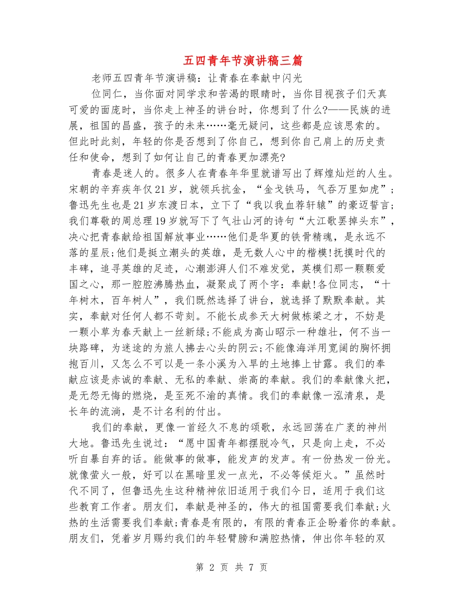 五四青年节演讲稿三篇_第2页
